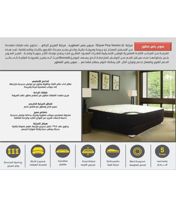 مرتبة سوبر بلس المطور  - Super plus