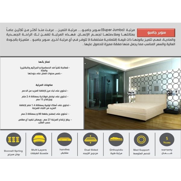 مرتبة سوبر جامبو - Super Jumbo