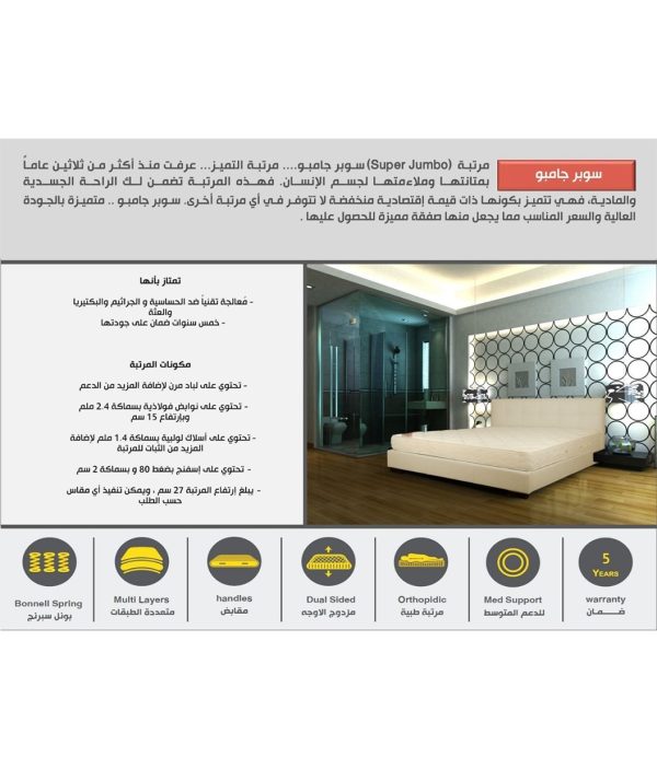 مرتبة سوبر جامبو - Super Jumbo