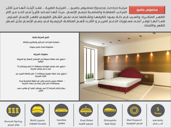 مرتبة مخصوص جامبو - Special Jumbo